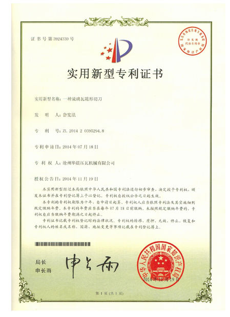 Chiny Cangzhou Huachen Roll Forming Machinery Co., Ltd. Certyfikaty