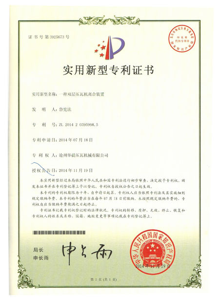 Chiny Cangzhou Huachen Roll Forming Machinery Co., Ltd. Certyfikaty